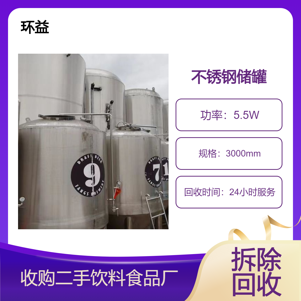 二手乳品果汁发酵罐 保温搅拌罐 专业回收饮料厂 常温食品搅拌设备