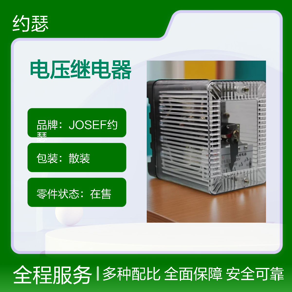JOSEF约瑟 DJ-122Q电压继电器 220VDC 板后接线 防尘防潮