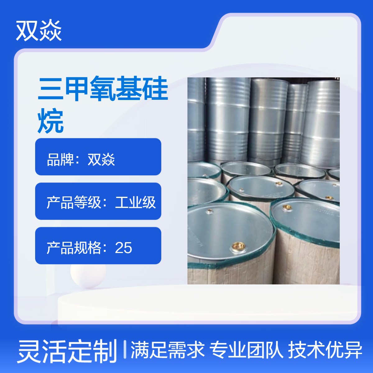 工业级三甲氧基硅烷 98%高含量 固体原料CAS号2487-90-3