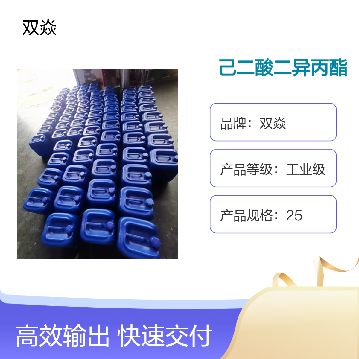 98%高纯度己二酸二异丙酯 固体原料 企标CAS号6938-94-9