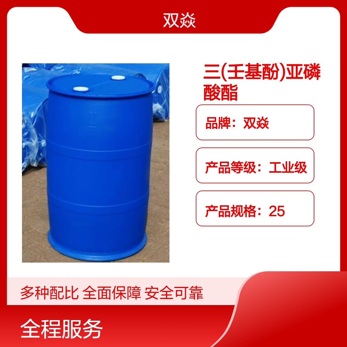 98%三壬基酚亚磷酸酯 工业级原料 固体低水分CAS号26523-78-4