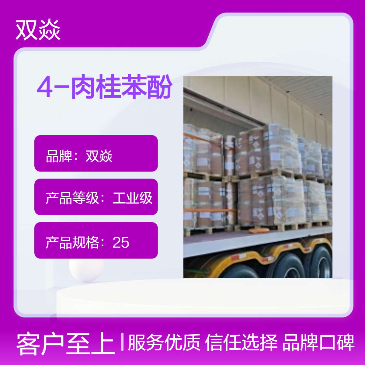 4-肉桂苯酚 工业级原料 固体含量98% CAS号599-64-4