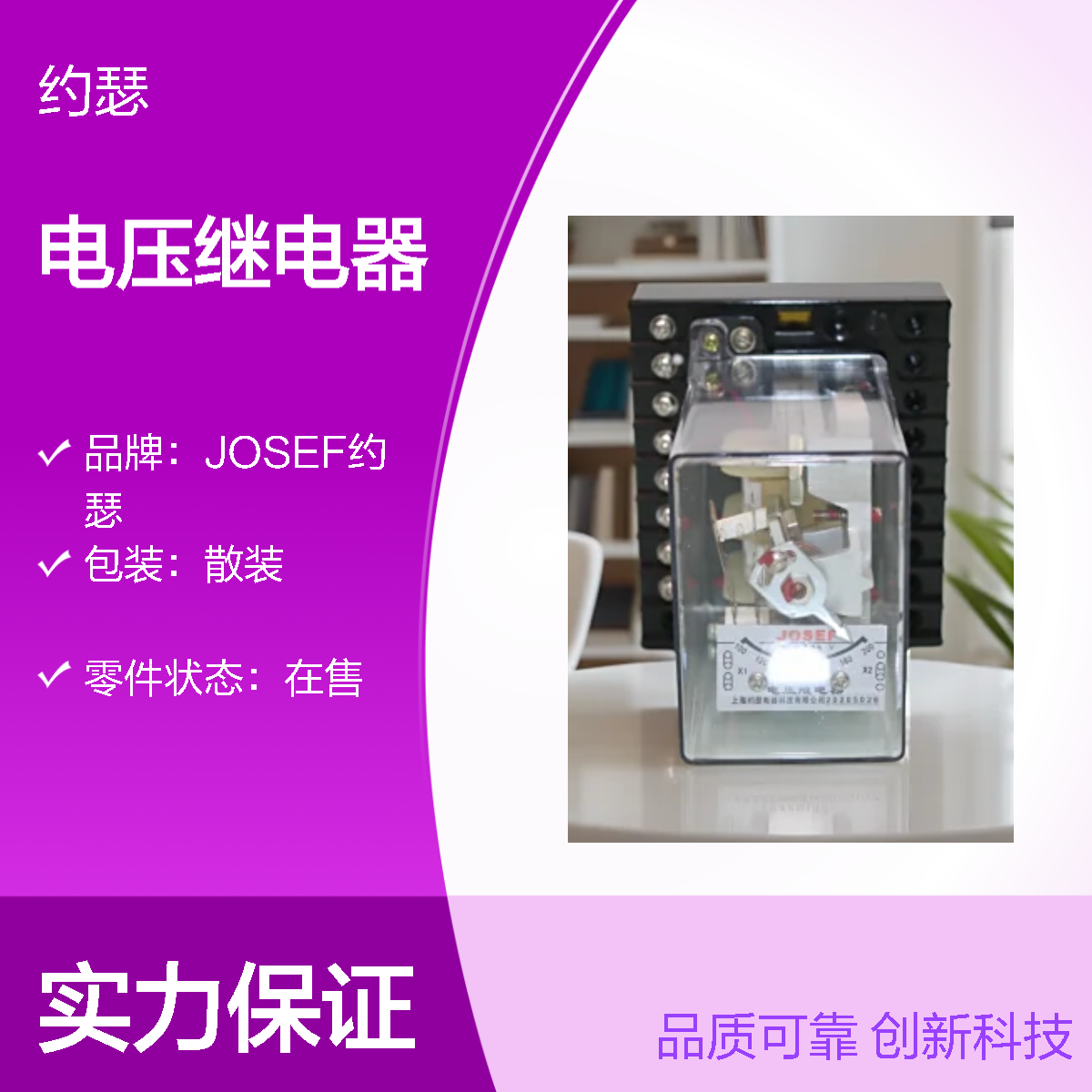 JOSEF约瑟 DY-28C/160电压继电器 板后安装 绝缘耐压高