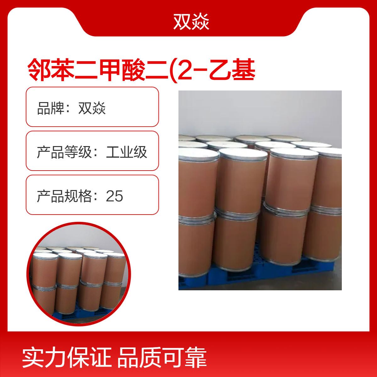 工业级邻苯二甲酸二(2-乙基己)酯 固体98%含量117-81-7