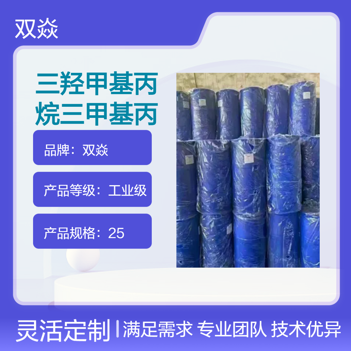 三羟甲基固体原料 98%高纯度 3290-92-4生产供应
