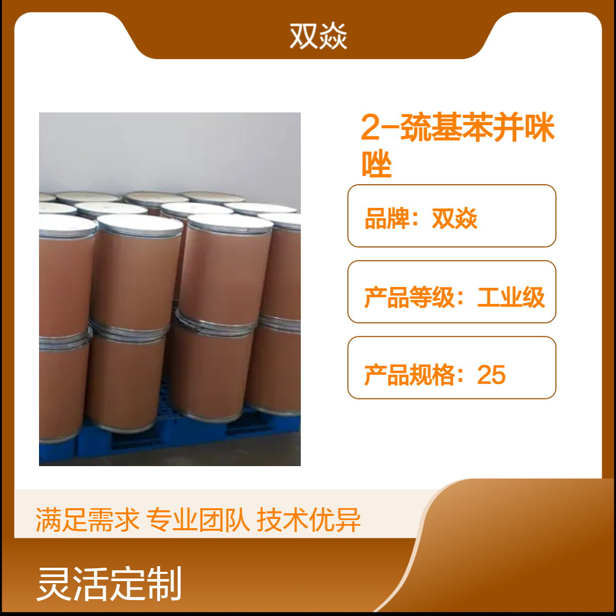 2-巯基苯并咪唑 工业级原料 98%含量 固体企标CAS号583-39-1