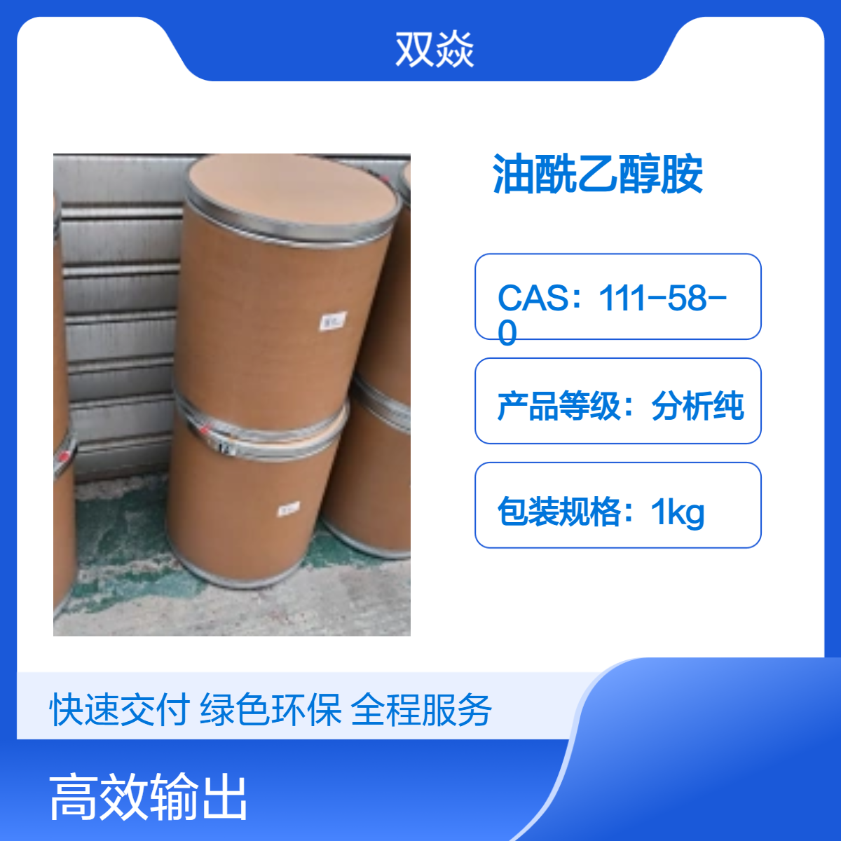 化工中间体油酰乙醇胺 CAS号111-58-0生产供应