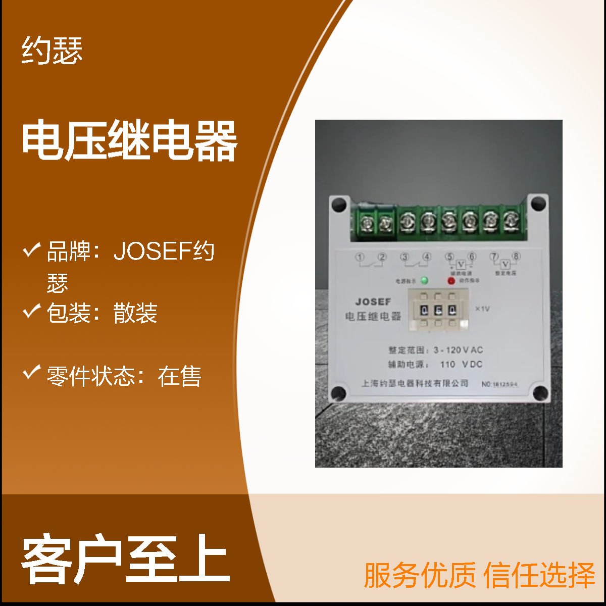 JOSEF约瑟 HDY-A/2-220VAC-2电压继电器 整定范围宽