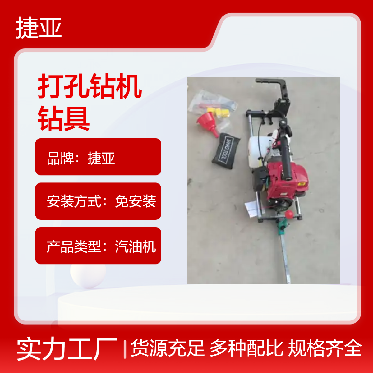 高低立柱山地光伏桩对穿孔钻机 捷亚FU 穿螺丝孔打对穿孔好机具