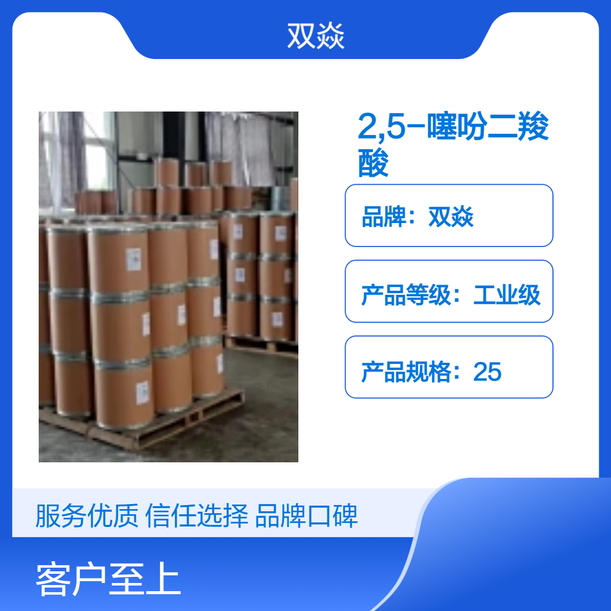 2,5-噻吩二羧酸 工业级原料 固体企标CAS号4282-31-9