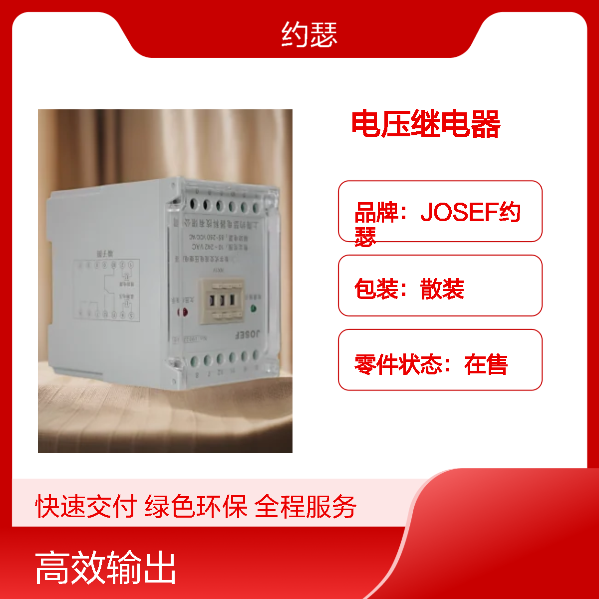 JOSEF约瑟 HJY-E1B/3J电压继电器 AC110V 返回系数高