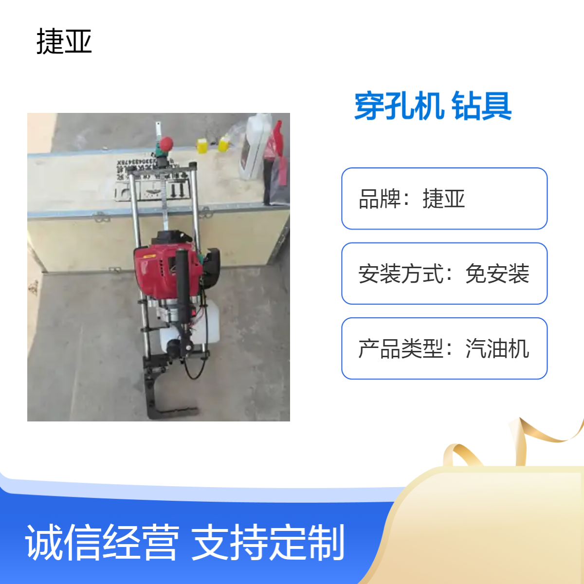 山地高低立柱螺丝穿孔对穿孔钻机 捷亚DF 人工汽油款四冲程耐用