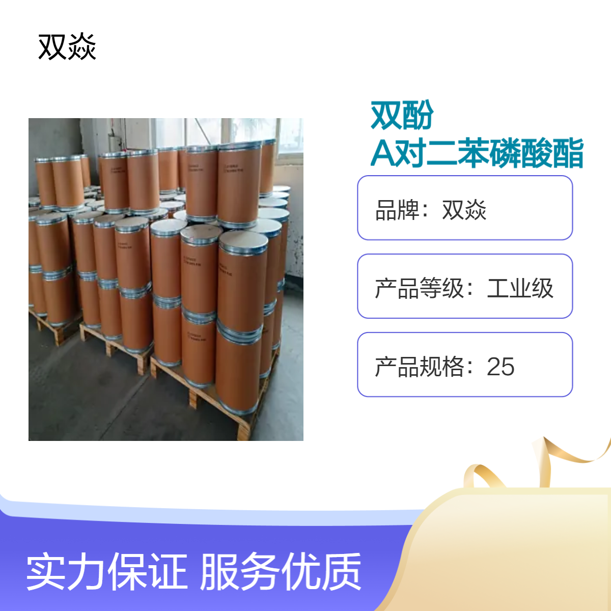 双酚A对二苯磷酸酯 98%含量 固体原料 181028-79-5