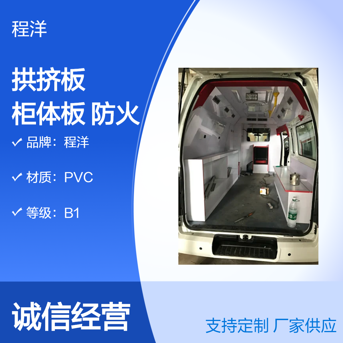 程洋B1级PVC防火柜门板 拱挤板 柜体板材料