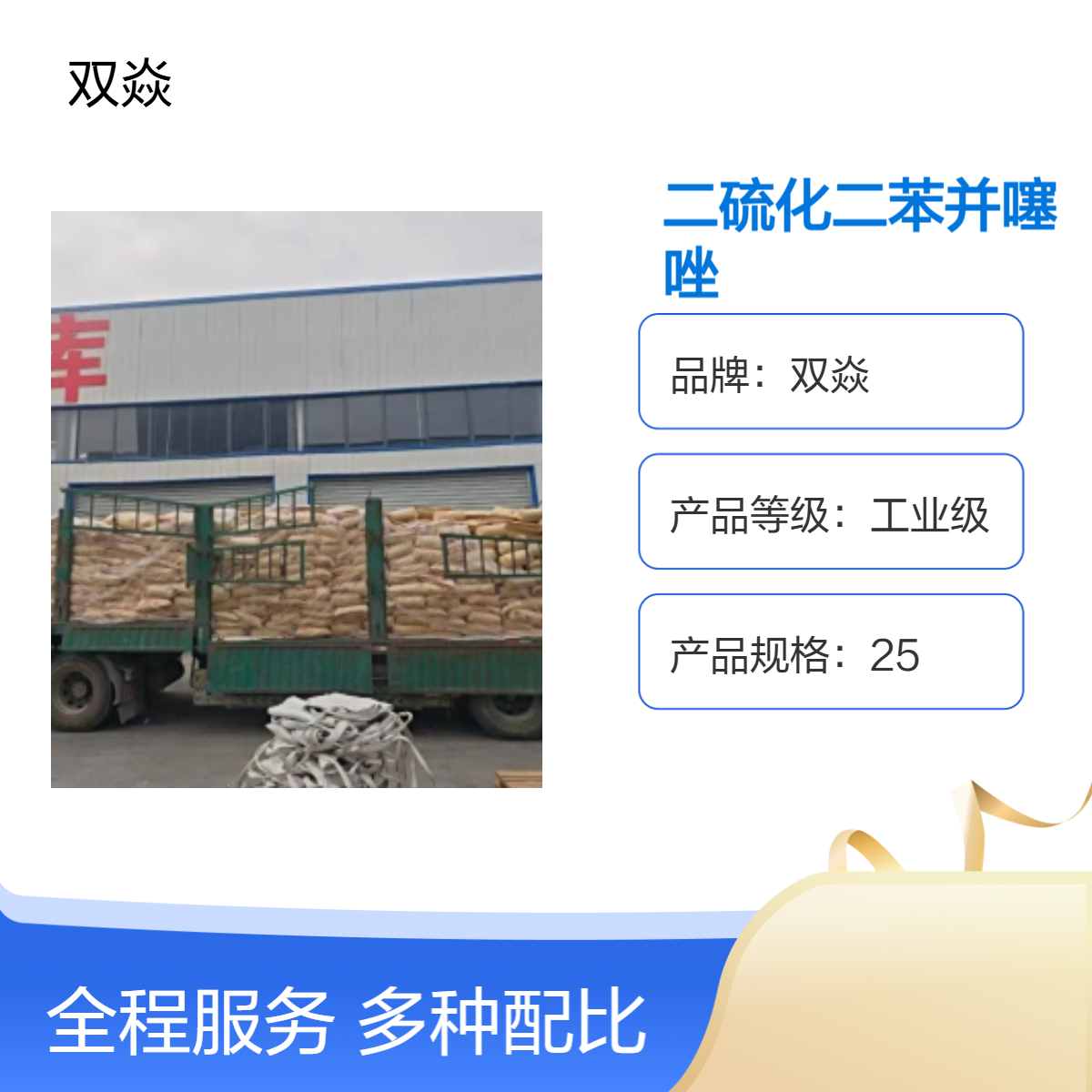 二硫化二苯并噻唑 工业级原料 CAS号120-78-525kg包装