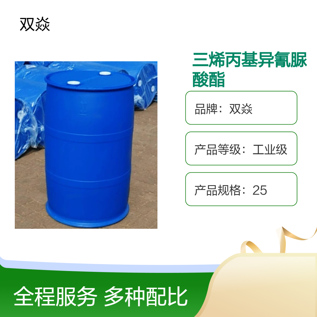 98%三烯丙基异氰脲酸酯 工业级原料CAS号1025-15-6