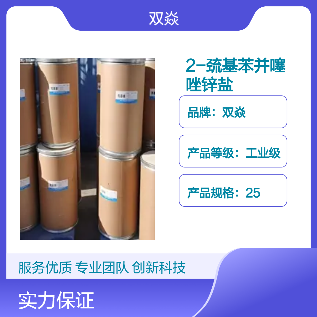 2-巯基苯并噻唑锌盐 企标固体98%含量 CAS号155-04-4