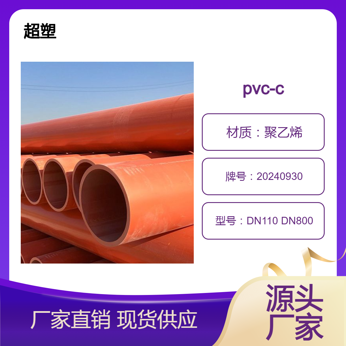 CPVC消防用喷淋灭火系统管道 pvc-c橘黄色 可定制 现货100 150