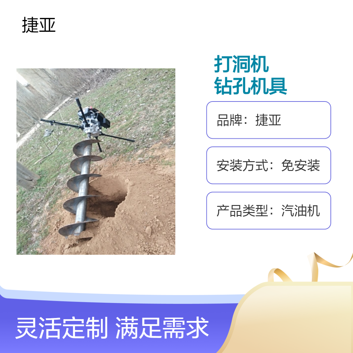 汽油款山地电力栽杆钻孔机 捷亚FJ 支架式人工立柱小蜜蜂钻具