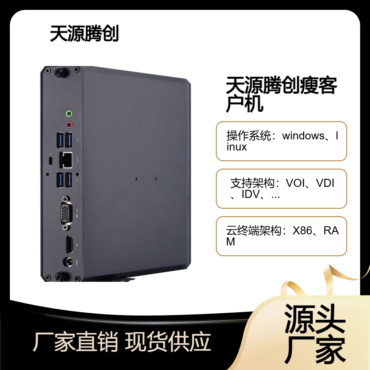 天源腾创大学计算机教室云桌面管理系统 胖终端机