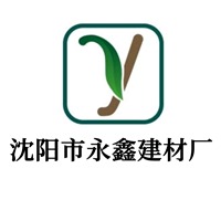 沈阳市永鑫建材厂 - 公司logo