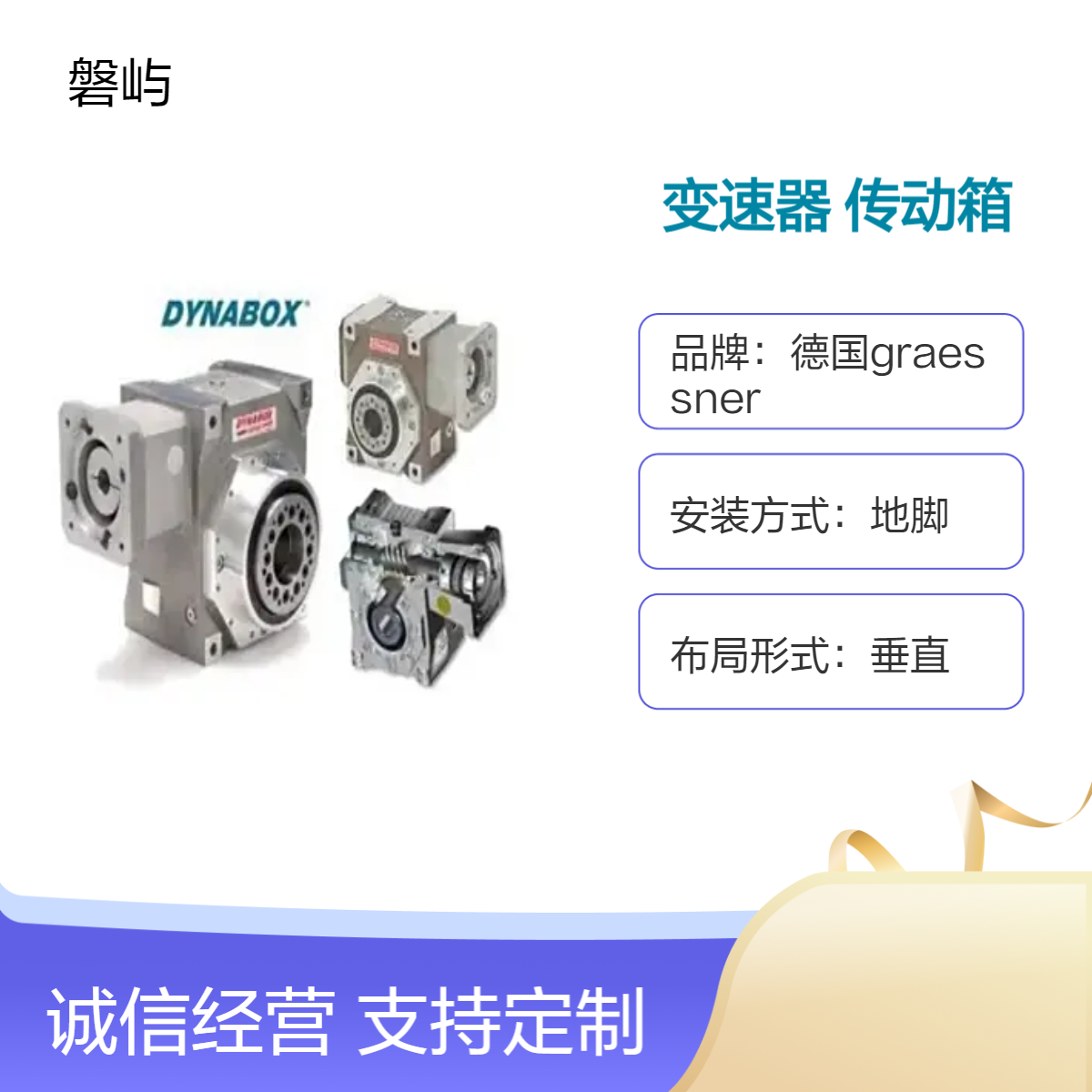 法国Dynabox变速器75B14.5CRH1齿轮传动箱售后维修替代服务