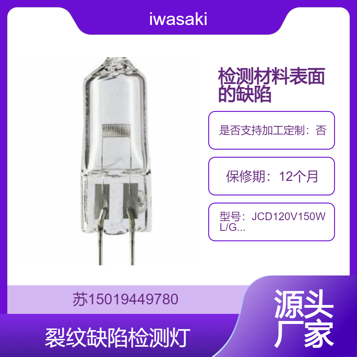 JCD120V150WL/G1 JCD100V250WL/G1 卤素灯JCD100V300WS/G1 岩崎JCD100V300WL/G1