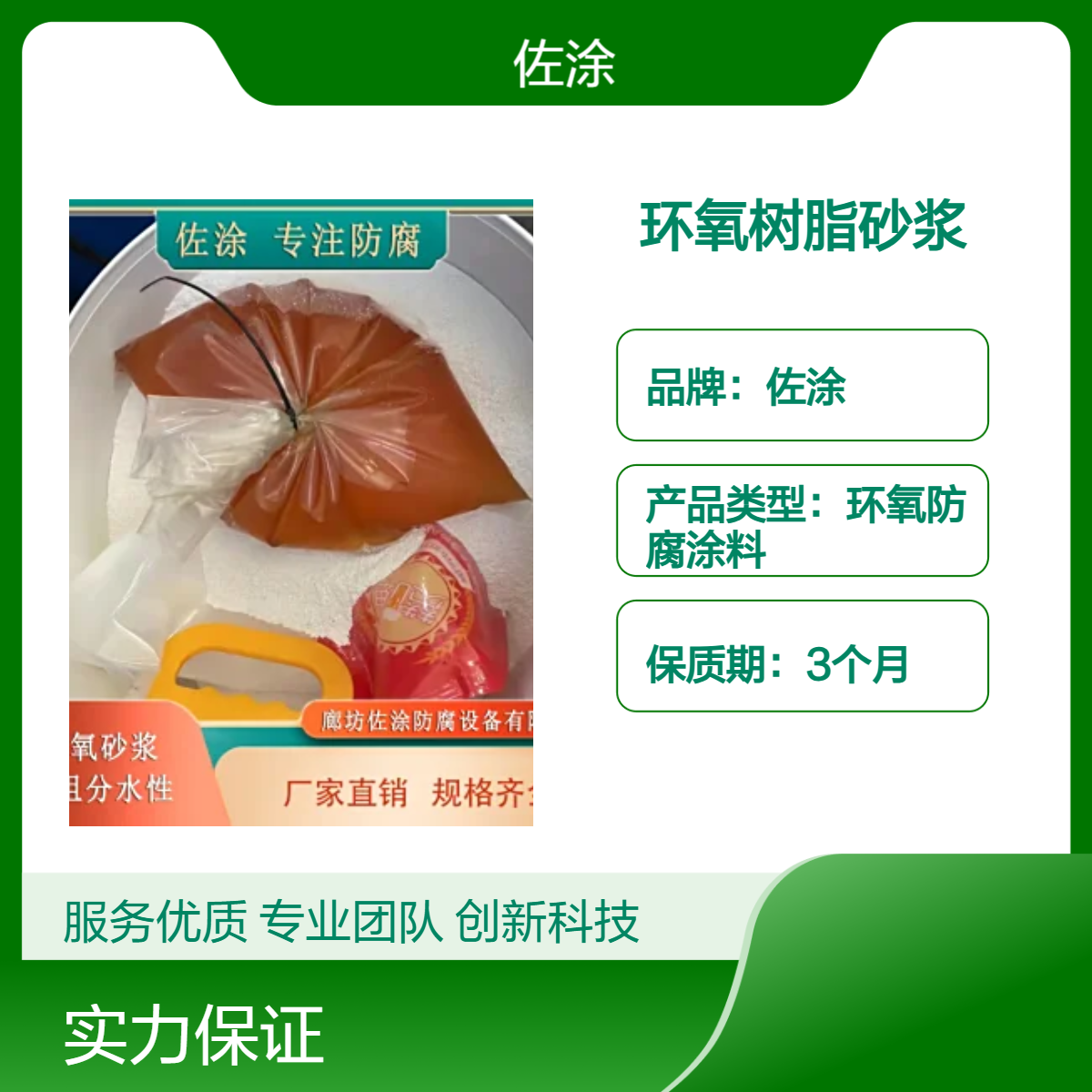 佐涂 环氧树脂砂浆腻子 污水池缺陷修补 水泥基防碳化渗透结晶防水剂