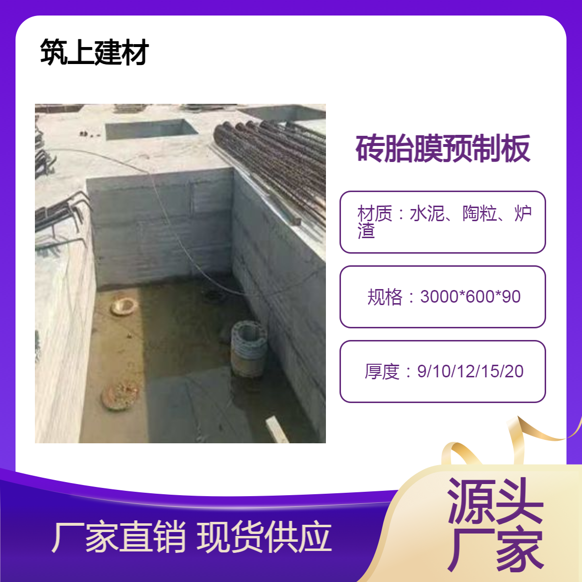 砖胎膜预制陶粒板 用于基础承台筏板集水井 免抹灰 免砌筑 施工快