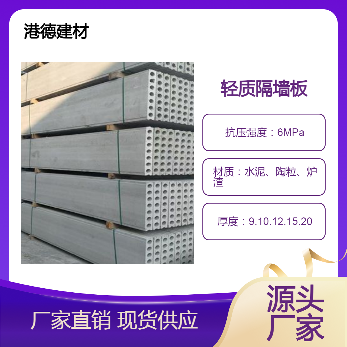 轻质内墙grc水泥隔墙板 陶粒条板 港德建材 建筑装配式混凝土板