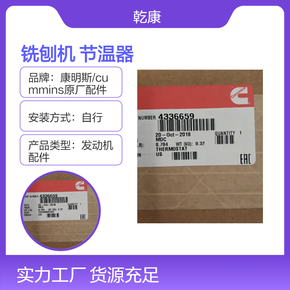 徐工 XM200K 铣刨机康明斯QSX15 节温器4336659