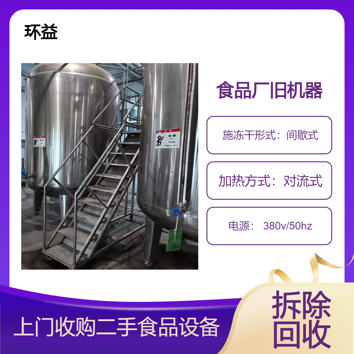 食品饮料设备回收 制药厂机械设备收购 废旧不锈钢设施长期拆除清理