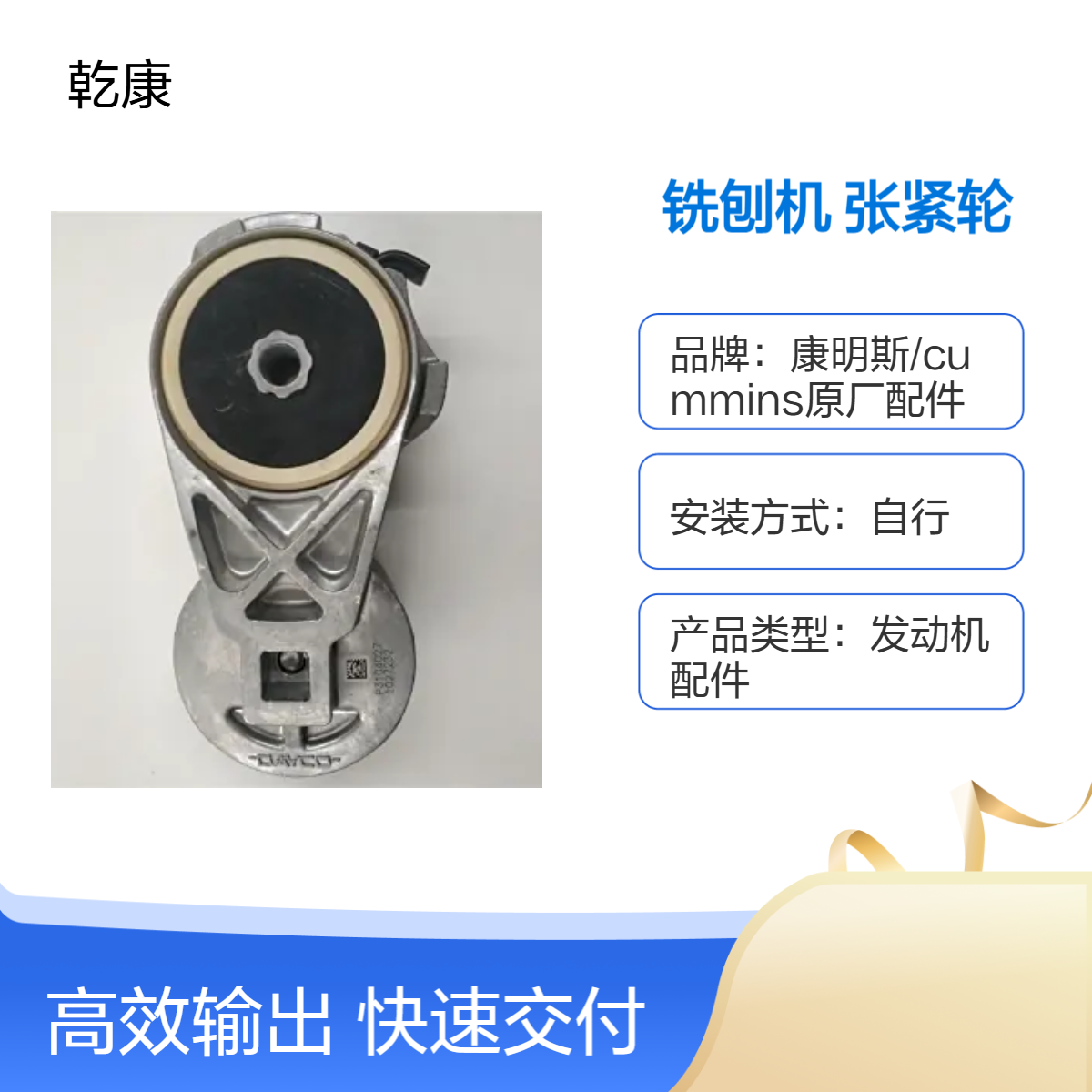 徐工 XM200K 铣刨机康明斯QSX15 张紧轮4336659