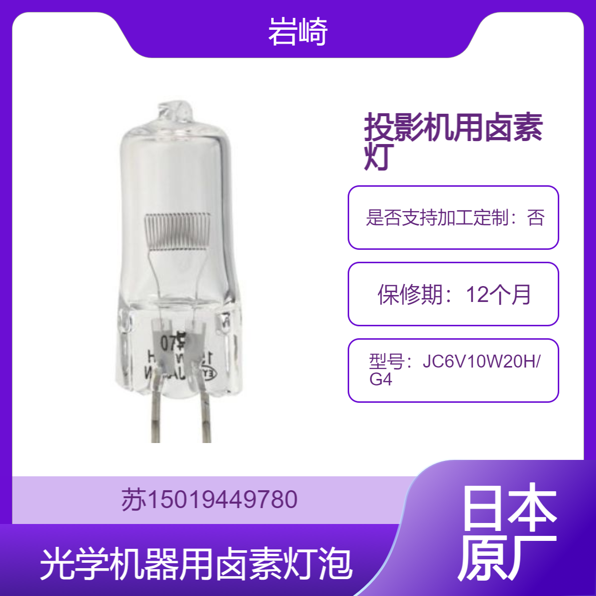 JC6V10W20H/G4岩崎JC6V20W20H/G4 卤素灯JC12V20W20H/G4 JC12V30W10H/G1