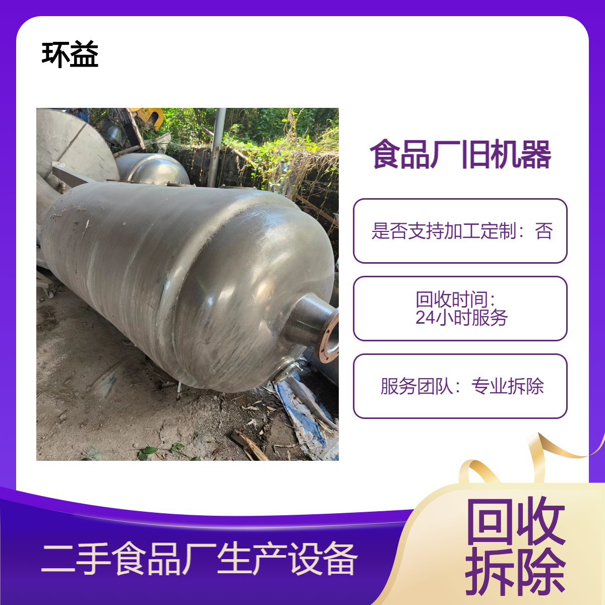 食品厂旧机器设备 二手饮料灌装线回收 整厂生产机械拆除 诚信合作