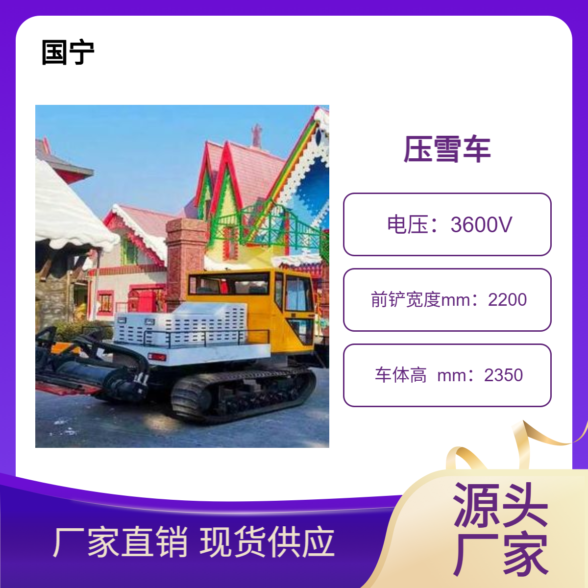 滑雪场压雪车稳定耐用适配多种雪质游乐设备助力雪场运营