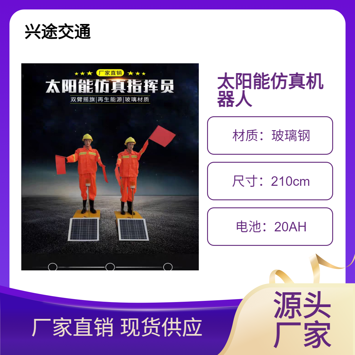 飞机场驱鸟机器人 太阳能保通人 声光摆臂警示灯 高速仿真人 玻璃钢
