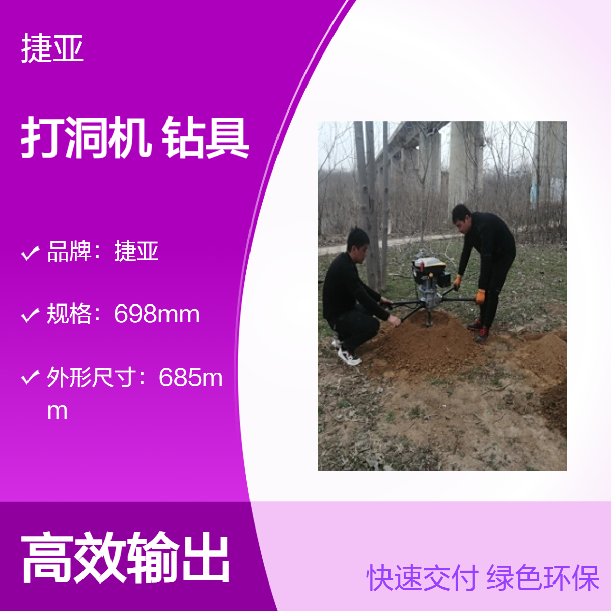 人工手持式山地框架小蜜蜂打洞机 捷亚GH 通讯栽杆打桩钻具