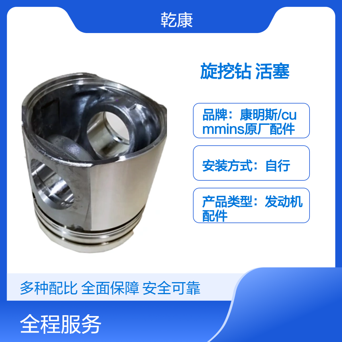 中联重科ZR160A-1-2旋挖钻 康明斯6C8.3 活塞3925878