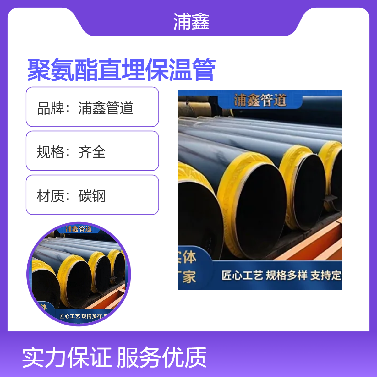 浦鑫 聚氨酯保温管供应 用于供热保冷 无缝保温钢管