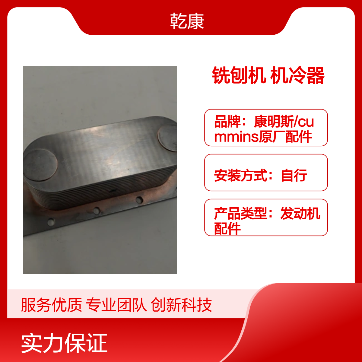 徐工 XM120F 铣刨机康明斯QSC8.3 机冷器3974815