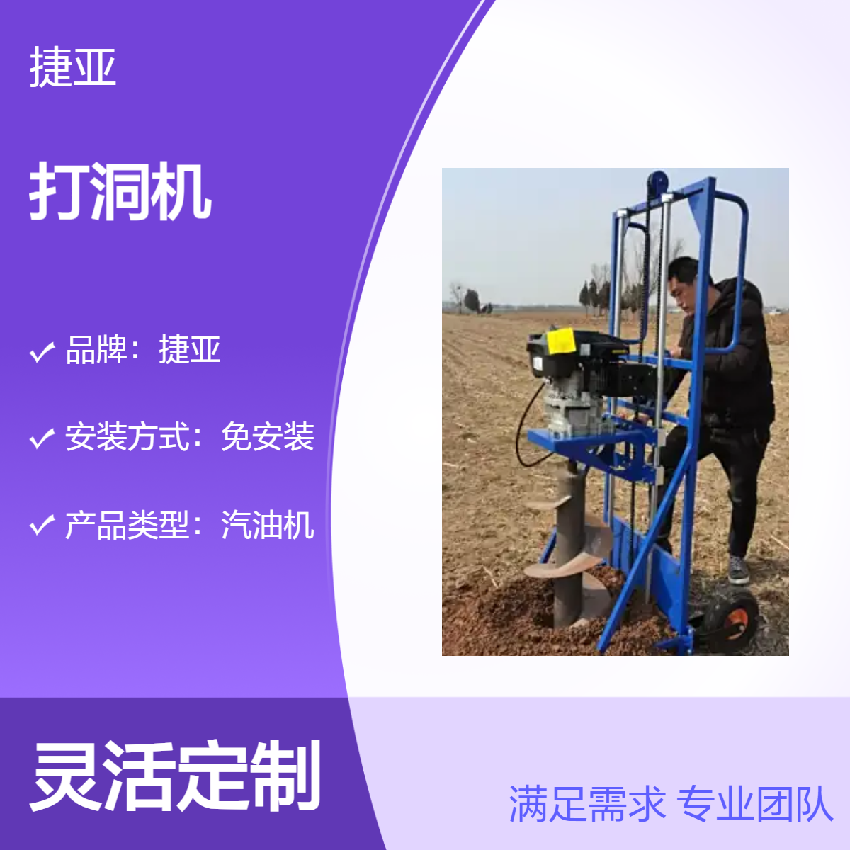 茶园光伏山地打孔机 捷亚HK 通讯栽杆小蜜蜂立柱打洞工具