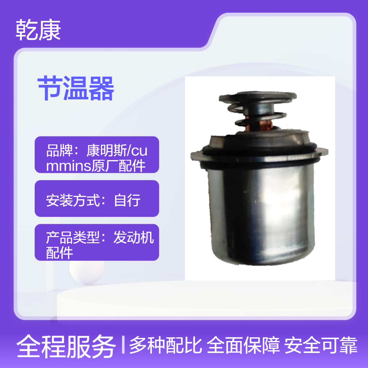 宝峨BG34连续墙抓康明斯QSC8.3 节温器3968559