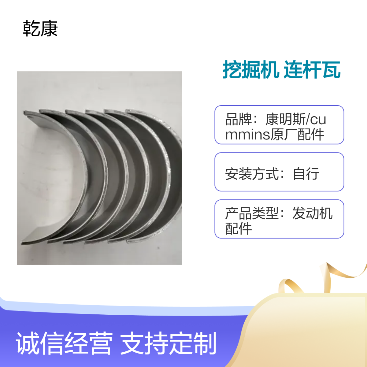 力士德 SC360.8LC 挖掘机康明斯C8.3 连杆瓦3950661