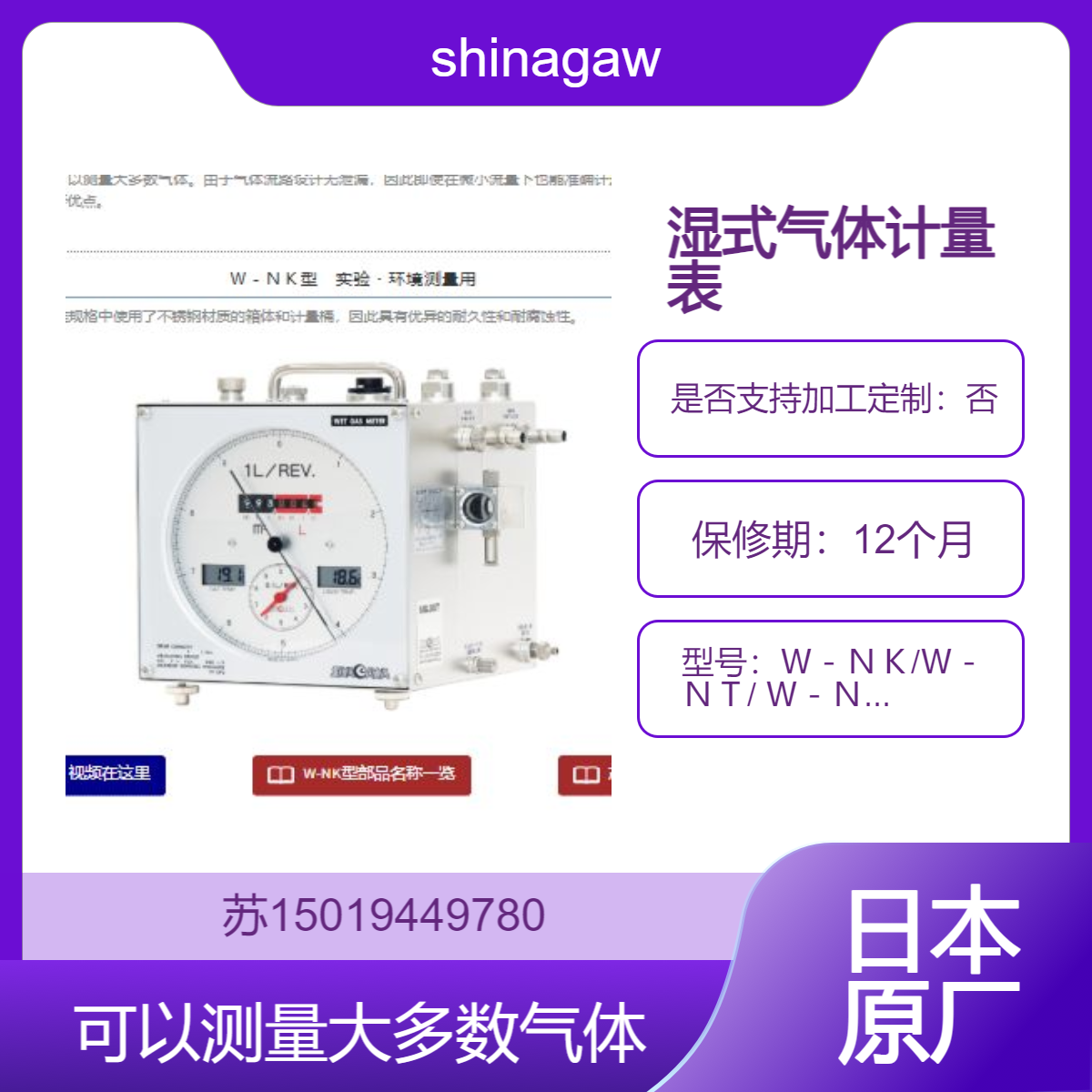 shinagawa湿式气体计量表Ｗ－ＮＫ/Ｗ－ＮＴ/ Ｗ－ＮＨ /ＷＳ测量大多数气体 无泄漏