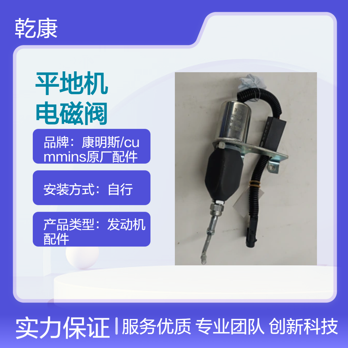 徐工GR215平地机专用 康明斯C8.3发动机电磁阀5295567