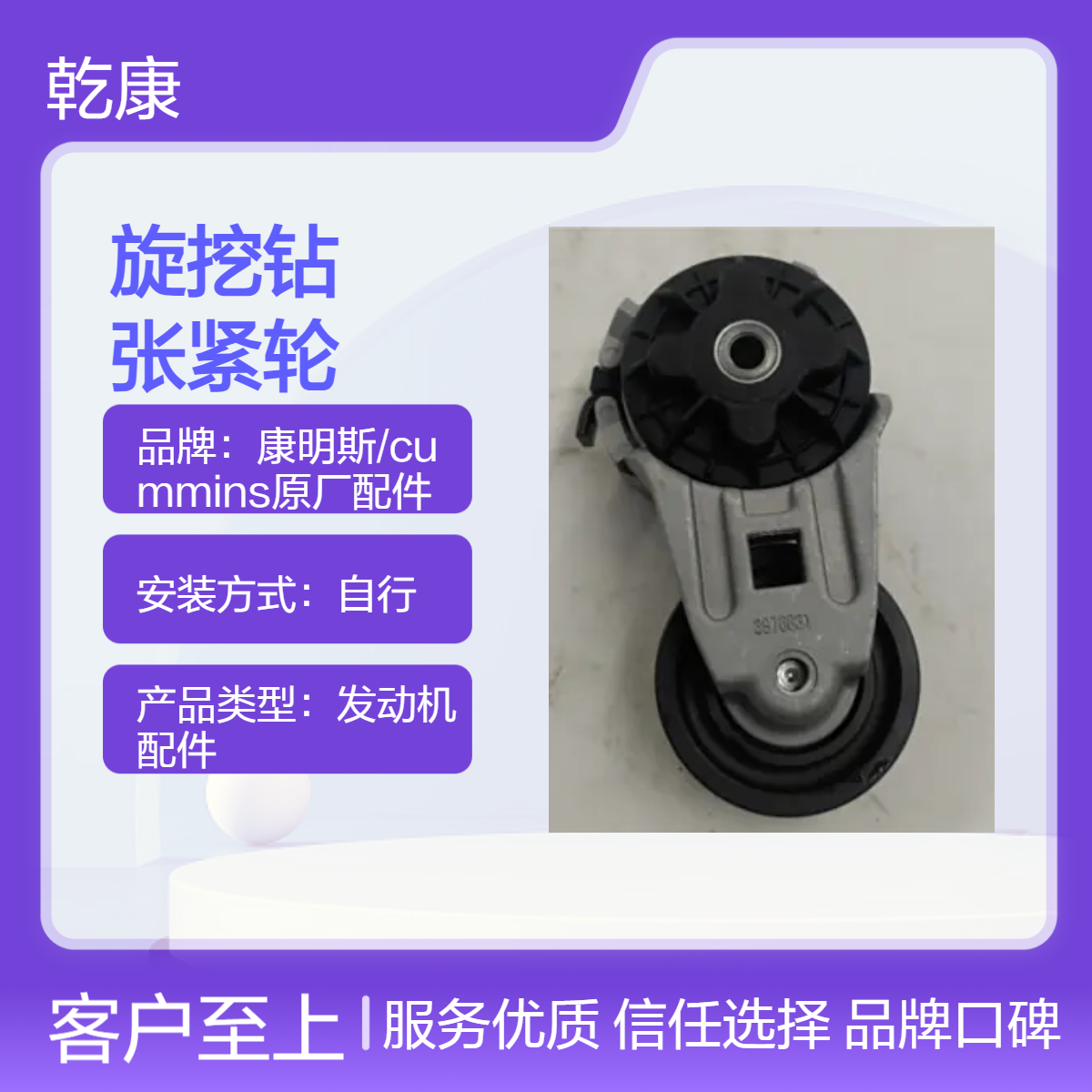 中联重科ZR160A-1-2旋挖钻 康明斯6C8.3 张紧轮3976831
