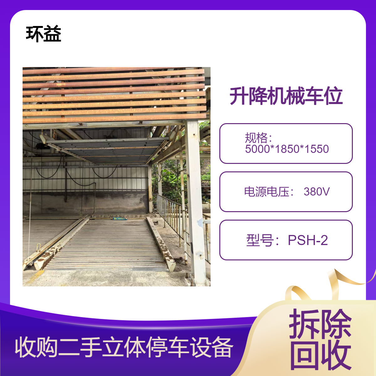 自动 机械立体车库 升降横移 垂直循环 双层智能停车设备 回收