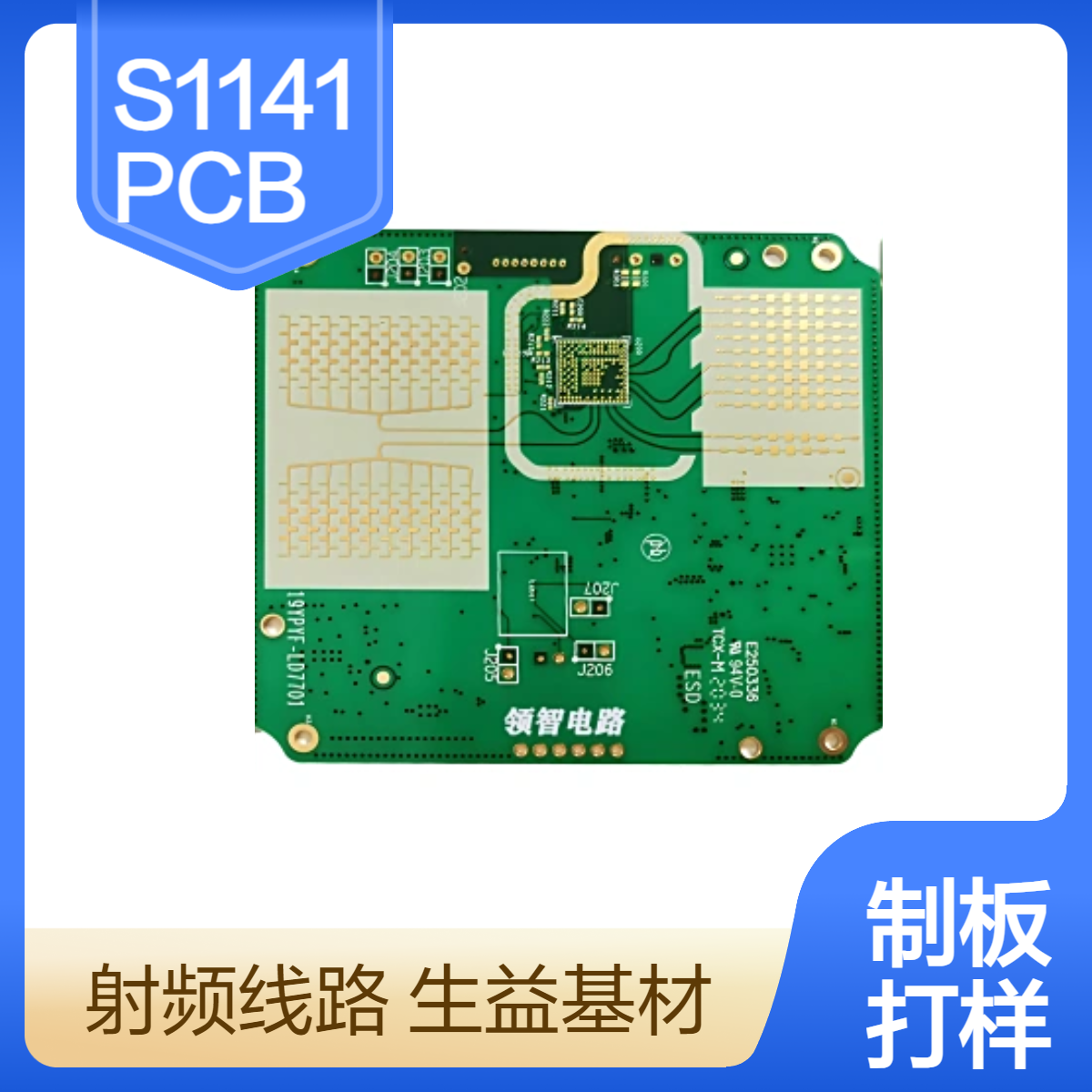 领智电路 SYtech基材印制电路板生产厂家 4层高速覆铜板线路板加工