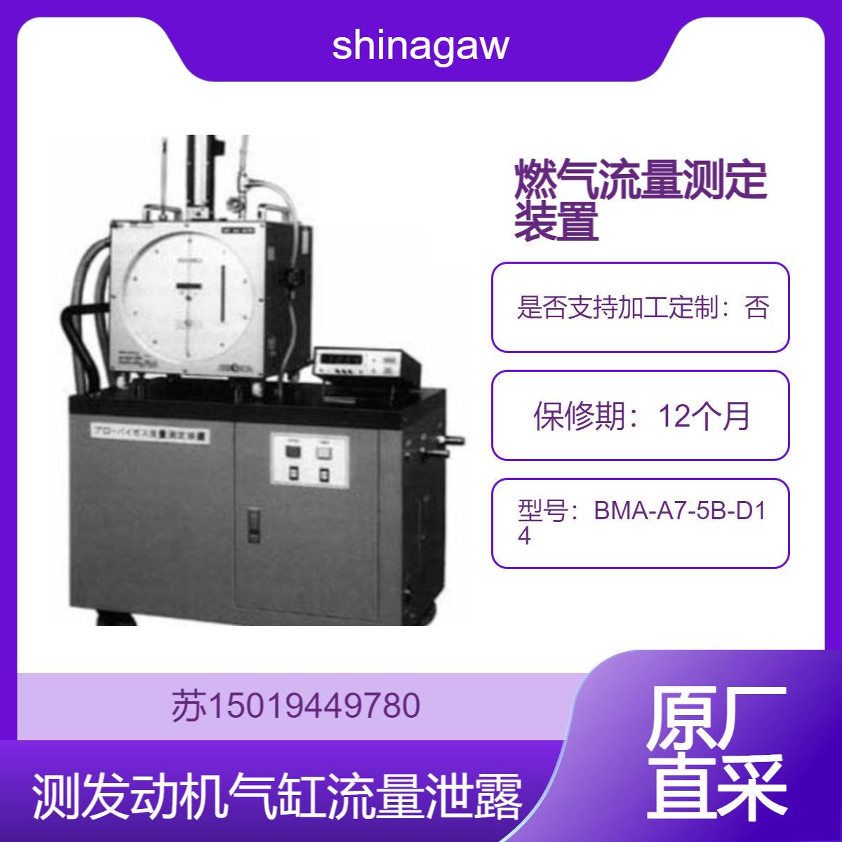 品川BMA-A7-5B-D14用于测量从发动机气缸泄漏和发动机磨损度shinagawa